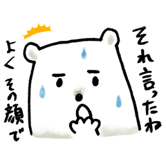 [LINEスタンプ] もやもやさせるシロクマスタンプの画像（メイン）