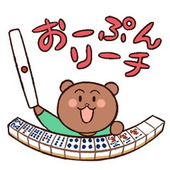 [LINEスタンプ] あにまる麻雀