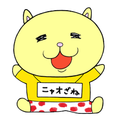 [LINEスタンプ] ニャオざねの画像（メイン）