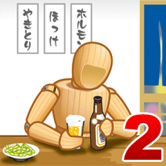 [LINEスタンプ] デッサン人形の日常 2