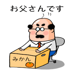 [LINEスタンプ] 父スタンプ