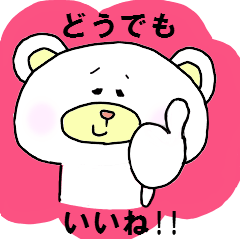 [LINEスタンプ] ゆるいクマで返信 ズキュン！！