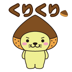 [LINEスタンプ] くりをかぶった“かわうそ”君「くりくり」