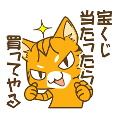 [LINEスタンプ] 一攫千金！宝くじにゃんこの画像（メイン）