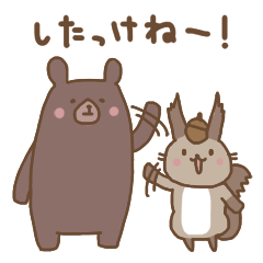 [LINEスタンプ] 北海道のえぞりすくんとひぐまくんの画像（メイン）