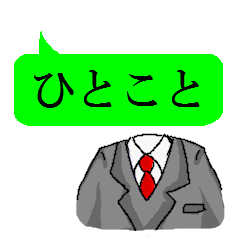 [LINEスタンプ] ひとこと。