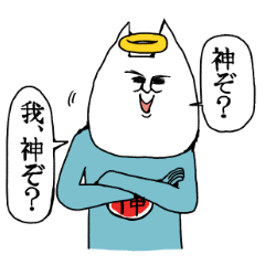 [LINEスタンプ] 神だけど？2の画像（メイン）