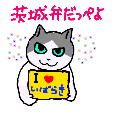 [LINEスタンプ] 茨城弁だっぺよの画像（メイン）