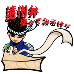 [LINEスタンプ] 遠州弁、使ってみるけ？