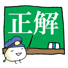 [LINEスタンプ] これ試験に出ます