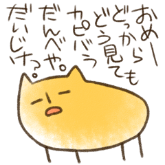 [LINEスタンプ] 栃木弁のカピバラ「かぴお」の画像（メイン）