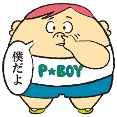 P BOY～ぽっちゃり～