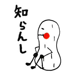 [LINEスタンプ] 白いピーナツくん（その2）