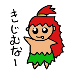 [LINEスタンプ] きじむなーのうちなーぐちスタンプの画像（メイン）