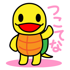 [LINEスタンプ] 香川かめ丸のさぬき弁