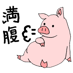 [LINEスタンプ] 太ったぶたさん