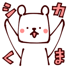 [LINEスタンプ] シカくま