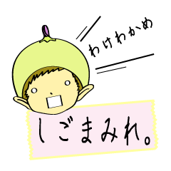 [LINEスタンプ] しごまみれ。