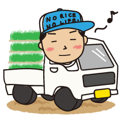 [LINEスタンプ] 米農家の日常。