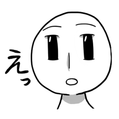 [LINEスタンプ] 「え」