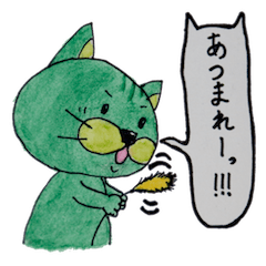 [LINEスタンプ] 緑のねこ(グループトーク)の画像（メイン）