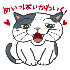 [LINEスタンプ] ぶさねこ♥じょにー