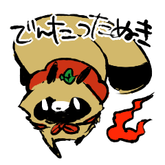 [LINEスタンプ] 伝達たぬき