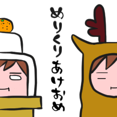 [LINEスタンプ] めりくり！あけおめ！年末年始スタンプ