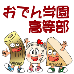 [LINEスタンプ] ODEN学園 高等部の画像（メイン）