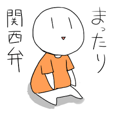 [LINEスタンプ] まったり関西弁