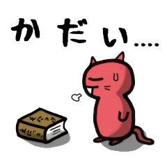 [LINEスタンプ] 赤猫キャット「学生諸君‼」の画像（メイン）