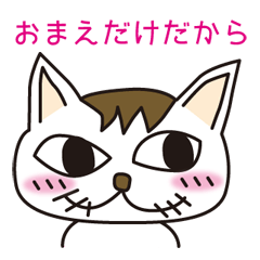 [LINEスタンプ] 女性へ気遣い上手なオス猫