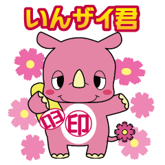 [LINEスタンプ] いんザイ君と印西弁の画像（メイン）