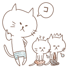 [LINEスタンプ] しろねこ家族 子供編の画像（メイン）