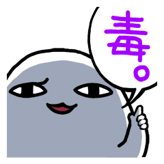 [LINEスタンプ] 毒舌だんご