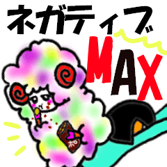 ネガティブMAX！やるき無シープ＆地味子