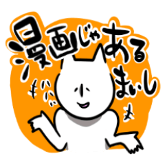 [LINEスタンプ] 二次元にゃん