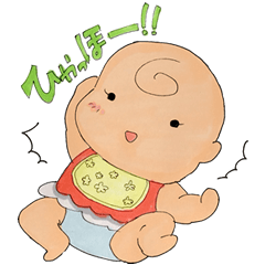 [LINEスタンプ] ハッピー赤ちゃんの画像（メイン）