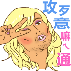 [LINEスタンプ] Happy to  Speak Taiwanese Every Day