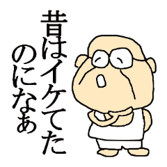 [LINEスタンプ] ゆる～いじいちゃん