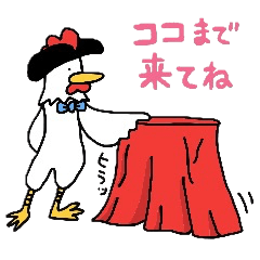 [LINEスタンプ] 待ち合わせにどうぞ。ニワトリんぐ。