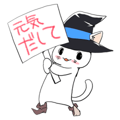 [LINEスタンプ] 元気出してネコ！の画像（メイン）