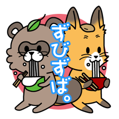 [LINEスタンプ] たぬきつね。の画像（メイン）