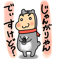 [LINEスタンプ] じゃんがりやん