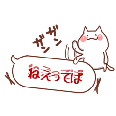 [LINEスタンプ] むちねことふきだし。1の画像（メイン）