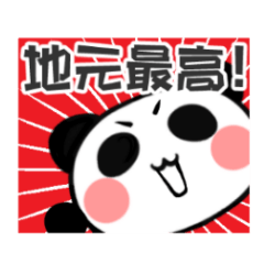 [LINEスタンプ] 地元大好きマイルドヤンキーパンダ先輩