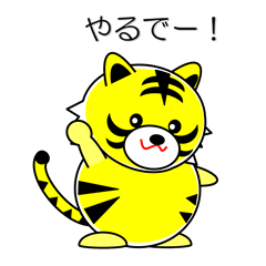 [LINEスタンプ] 関西弁のトラ Vol.1の画像（メイン）