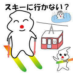 スキーをする ぽっくん