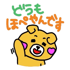 [LINEスタンプ] くまのほぺやんの画像（メイン）