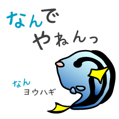 [LINEスタンプ] 海の生き物～大阪弁と共に～